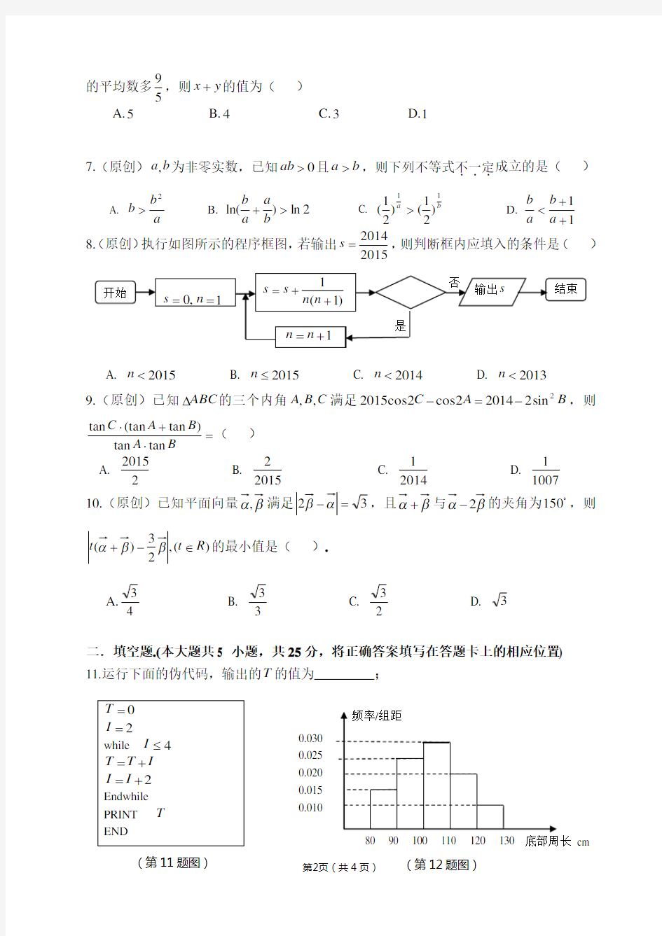 重庆一中高2017级高一下期半期考试数学试题(含答案,多为原创题)