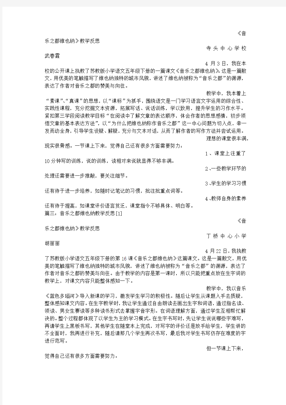 音乐之都维也纳教学反思