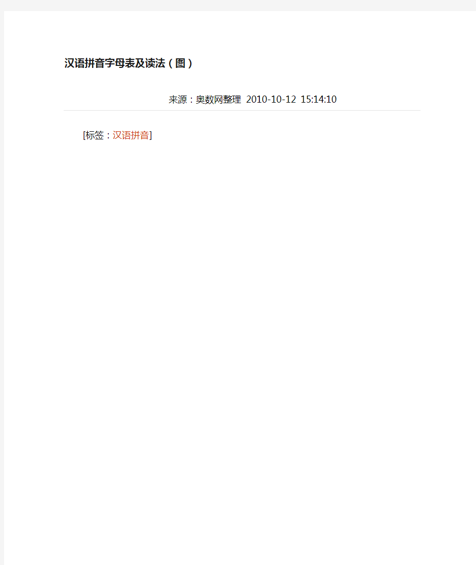 汉语拼音字母表及读法(图)