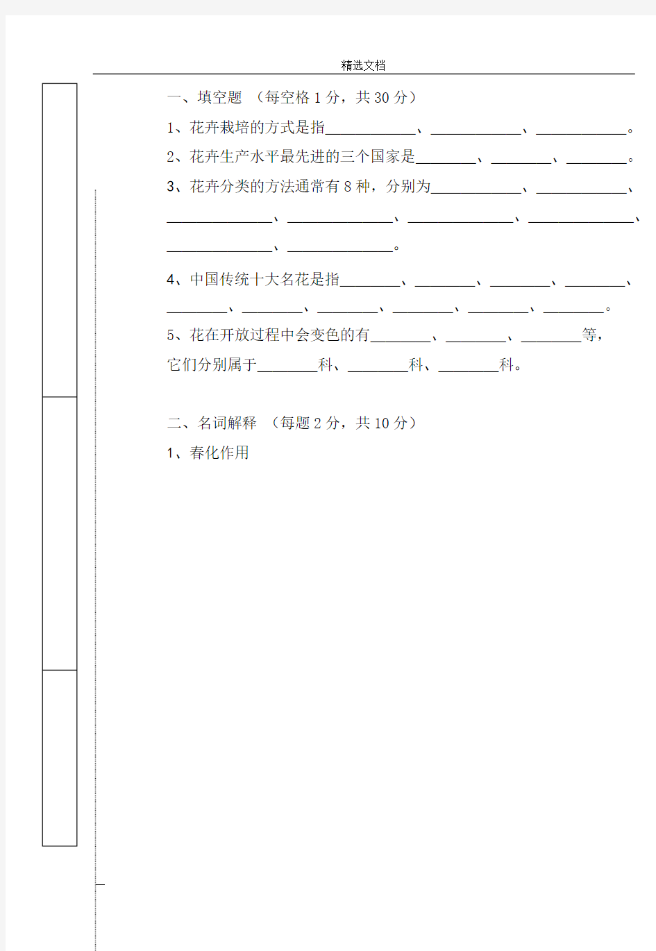 花卉学试题及答案