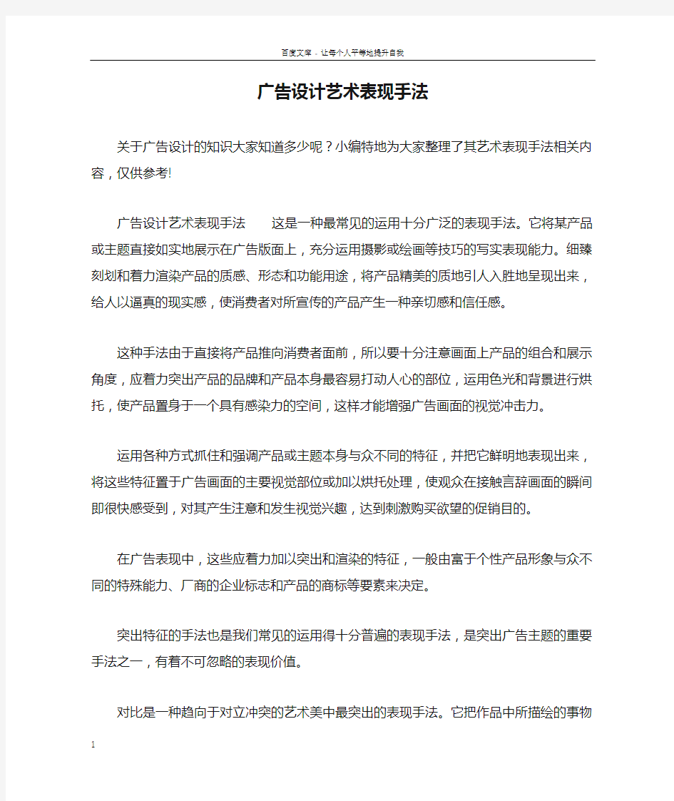 广告设计艺术表现手法