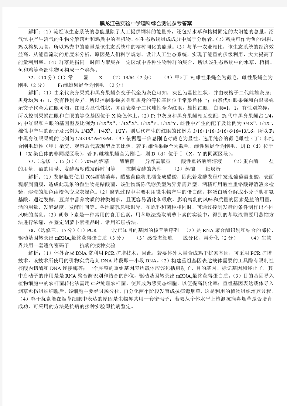 黑龙江省实验中学2020届高三上学期期末考试理综答案