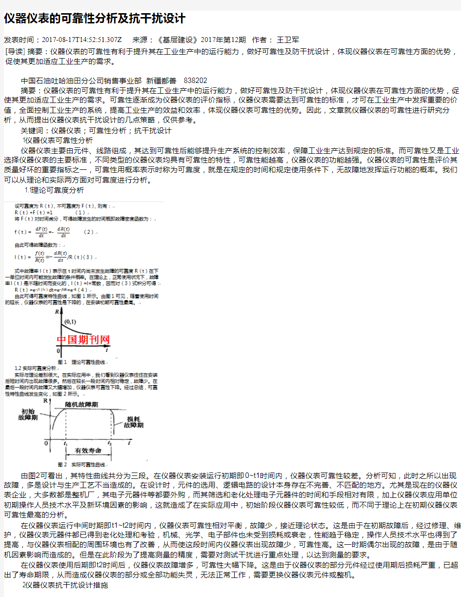 仪器仪表的可靠性分析及抗干扰设计