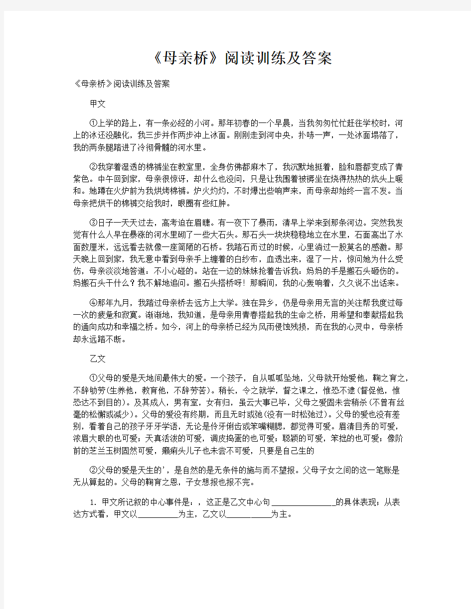 《母亲桥》阅读训练及答案