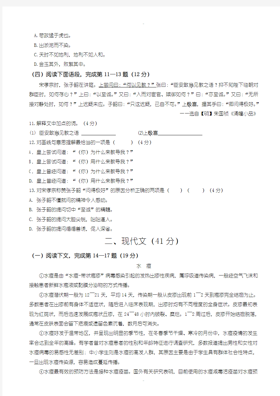 2020届中考复习上海市徐汇区初三中考一模语文试题(有配套答案)