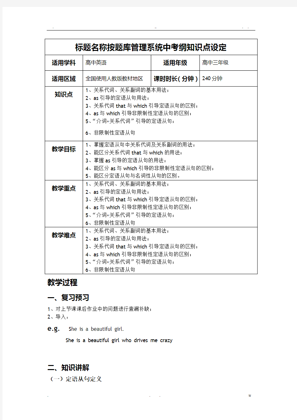 高中英语定语从句教案