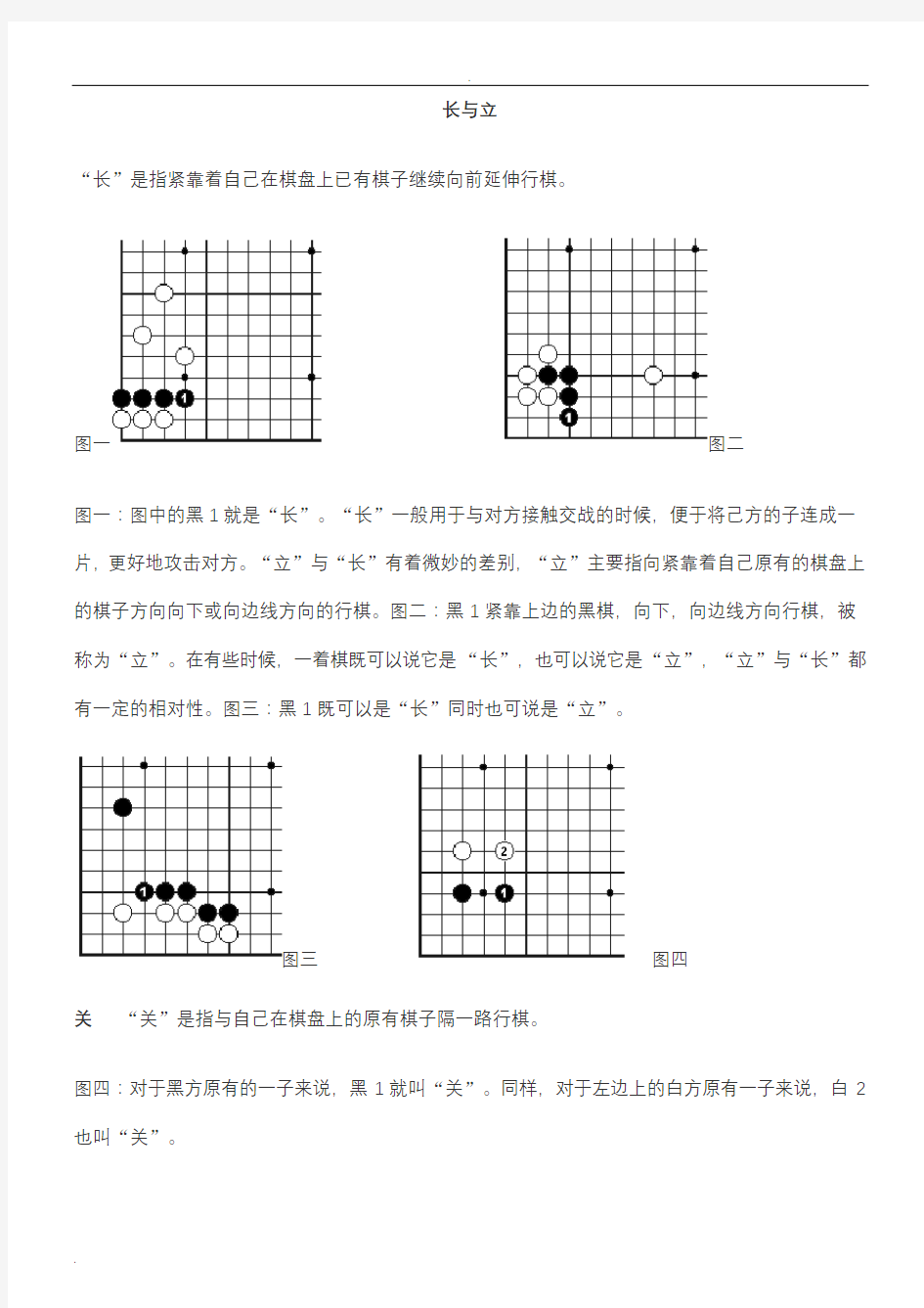 围棋基本术语及图解