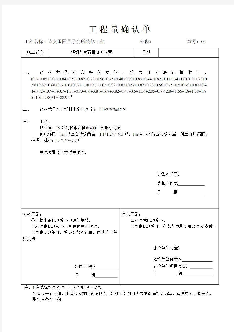 工程量确认单