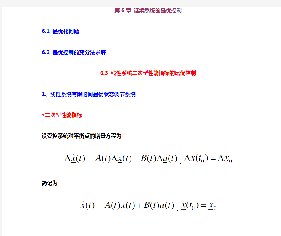 连续系统的最优控制