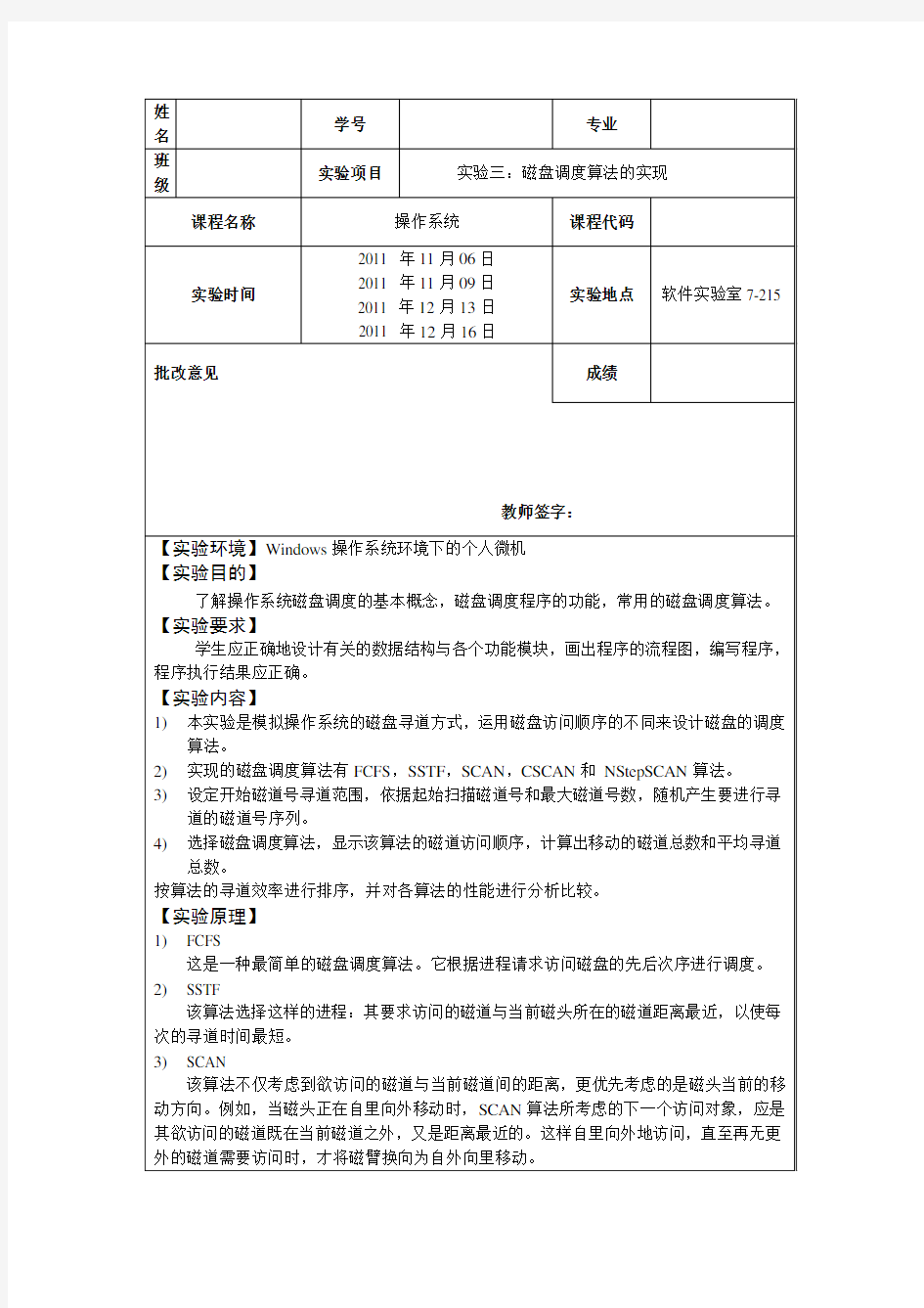 磁盘调度算法的实现