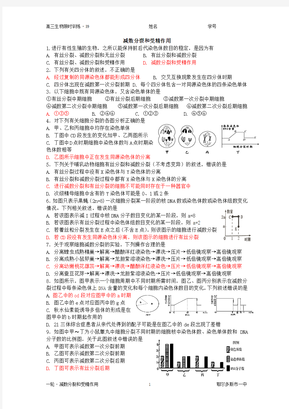 减数分裂 专题训练