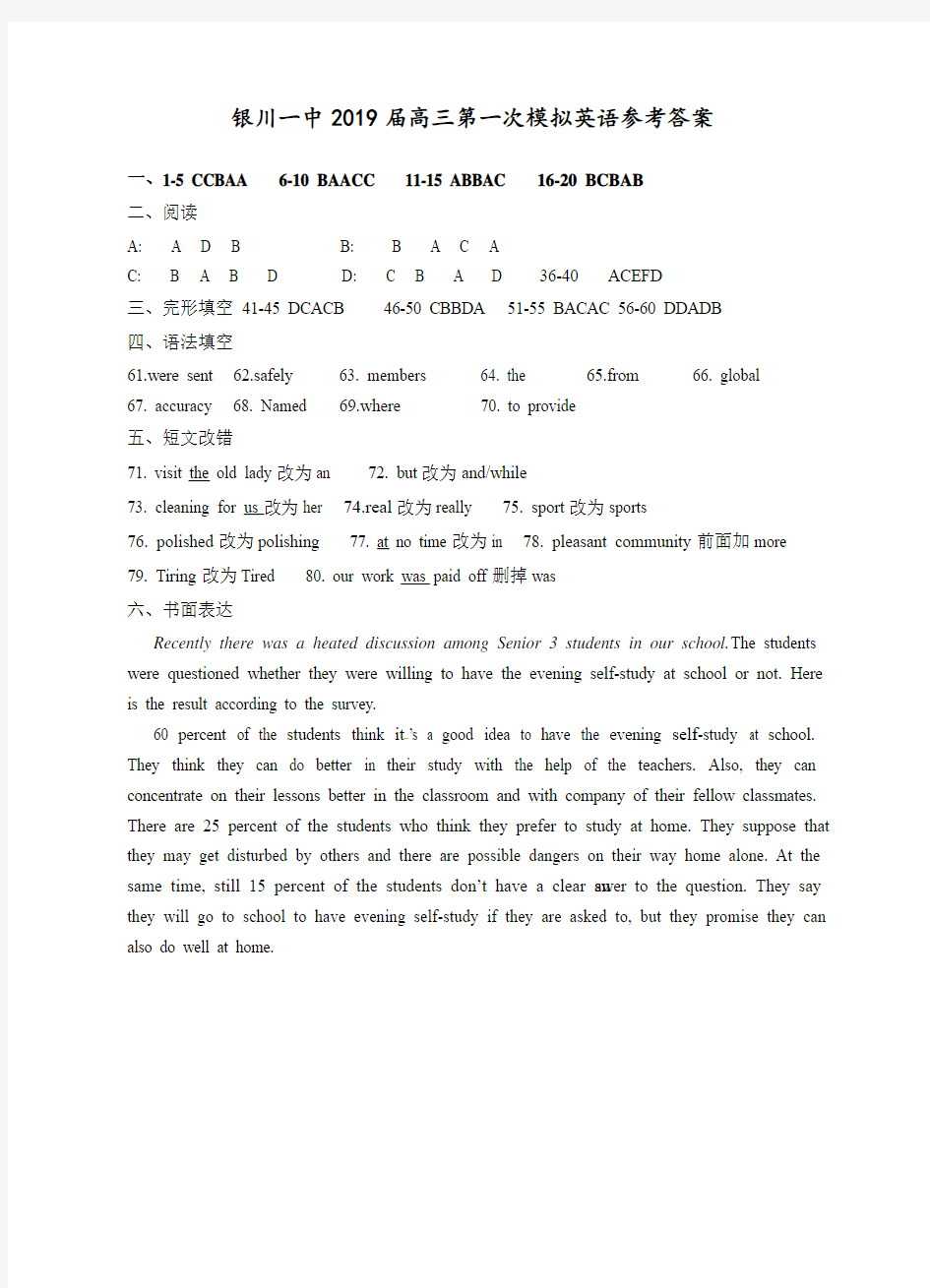 银川一中2019届高三第一次模拟英语试卷答案