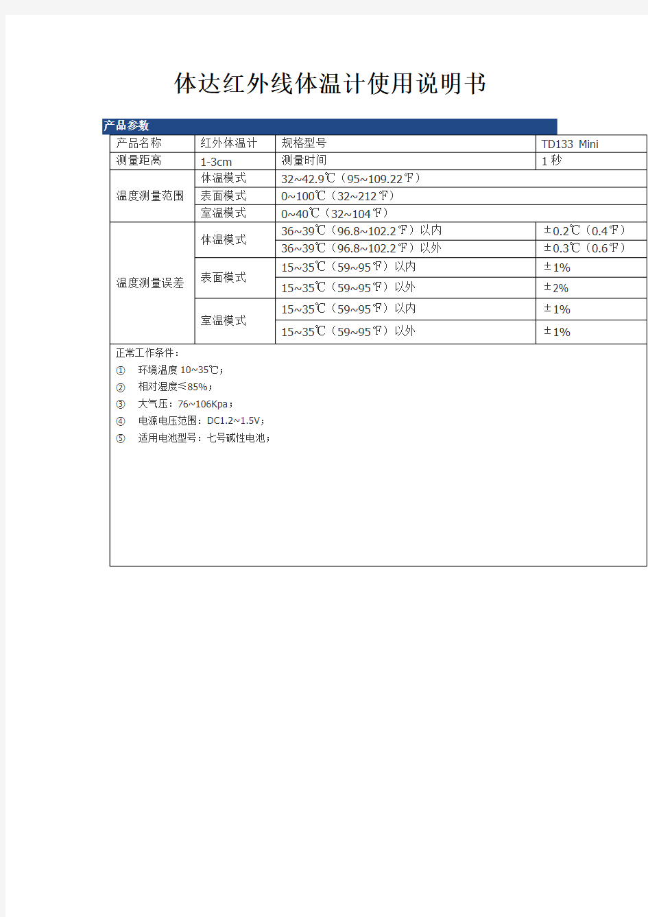 体达红外线体温计使用说明书