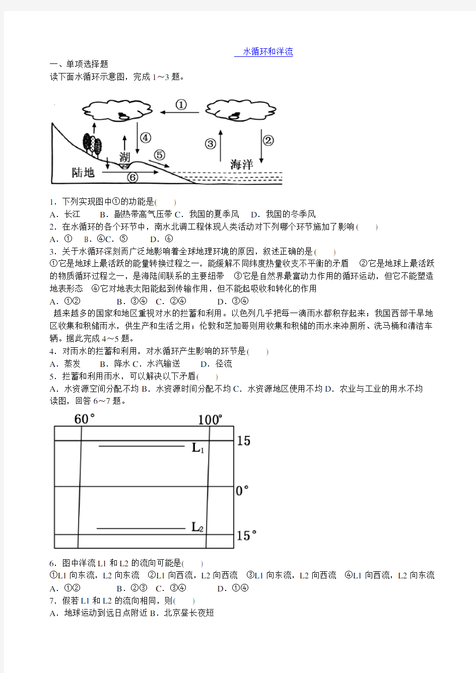 第四节水循环和洋流