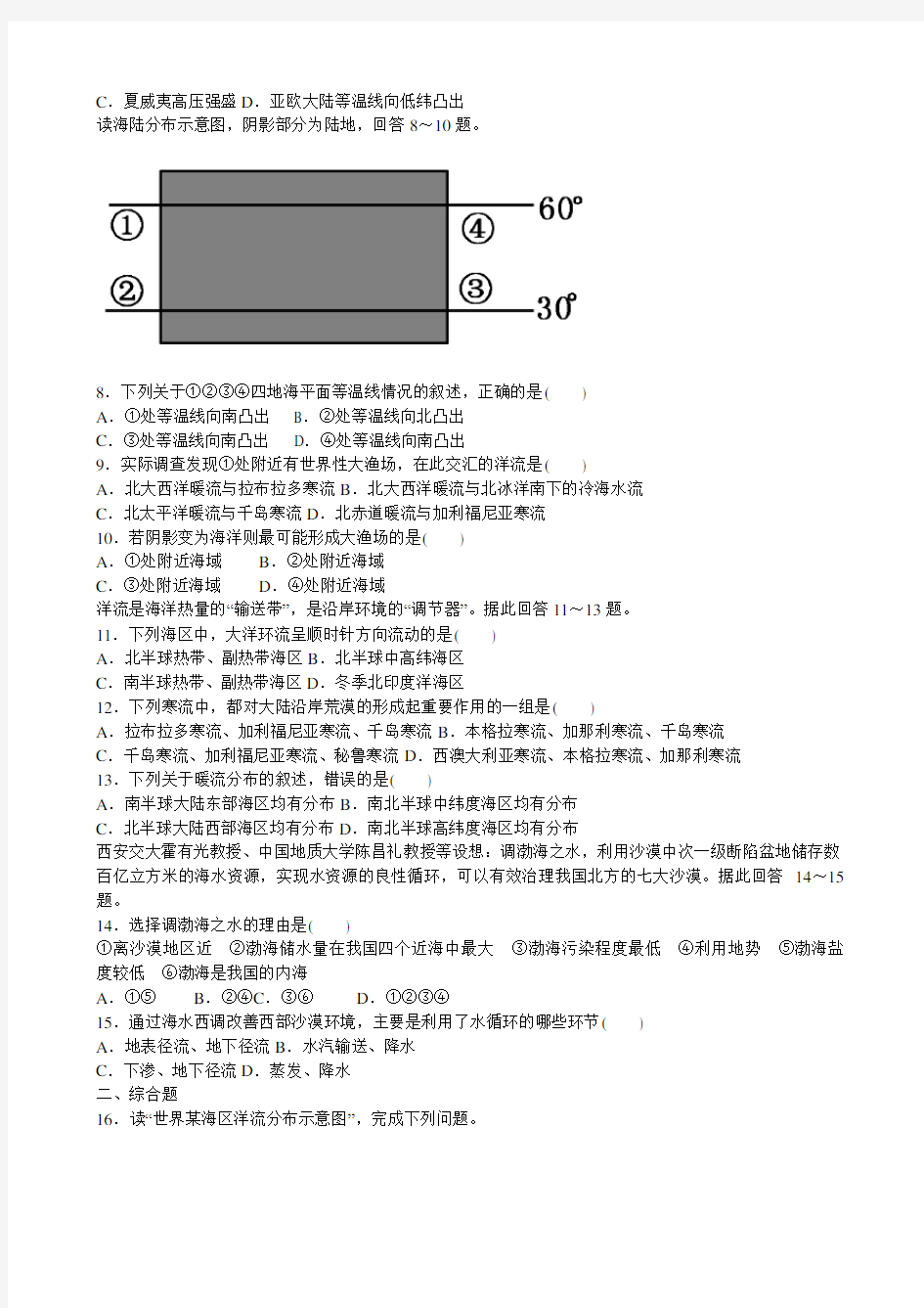 第四节水循环和洋流