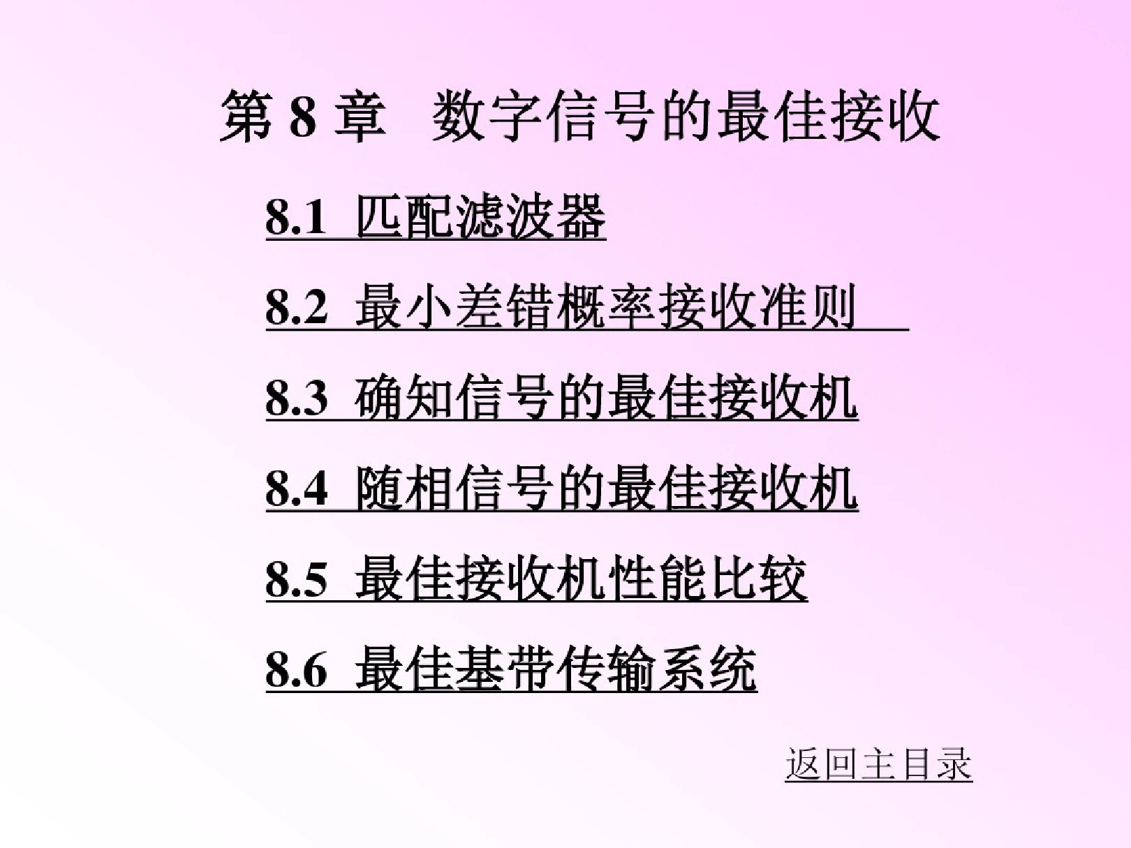 匹配滤波器匹配滤波器.pdf