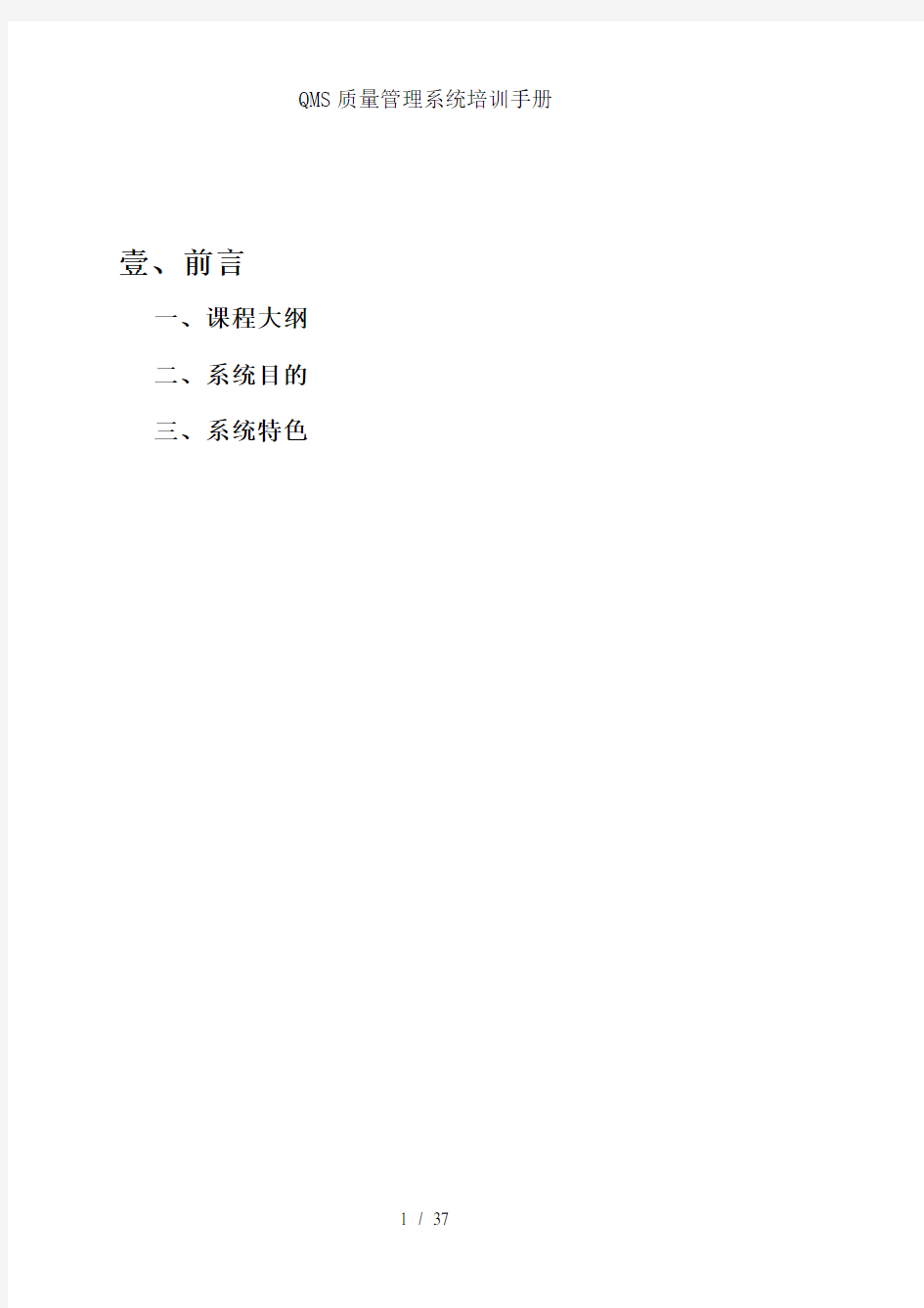 QMS质量管理系统培训手册
