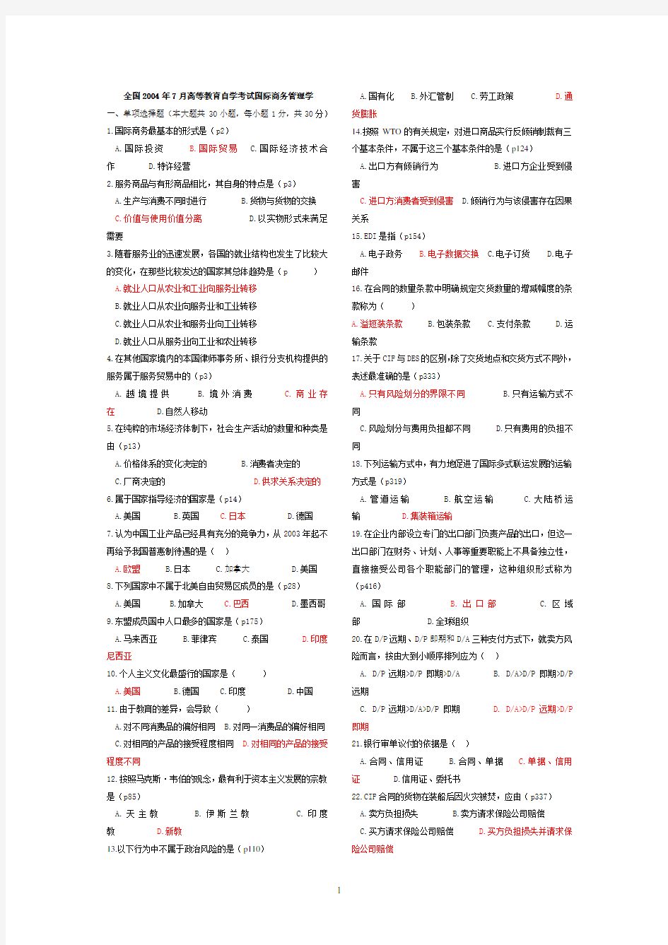 国际商务管理学试题标准答案