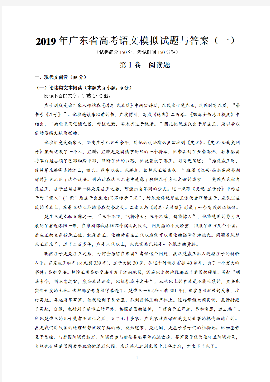 2019年广东省高考语文模拟试题与答案(一)