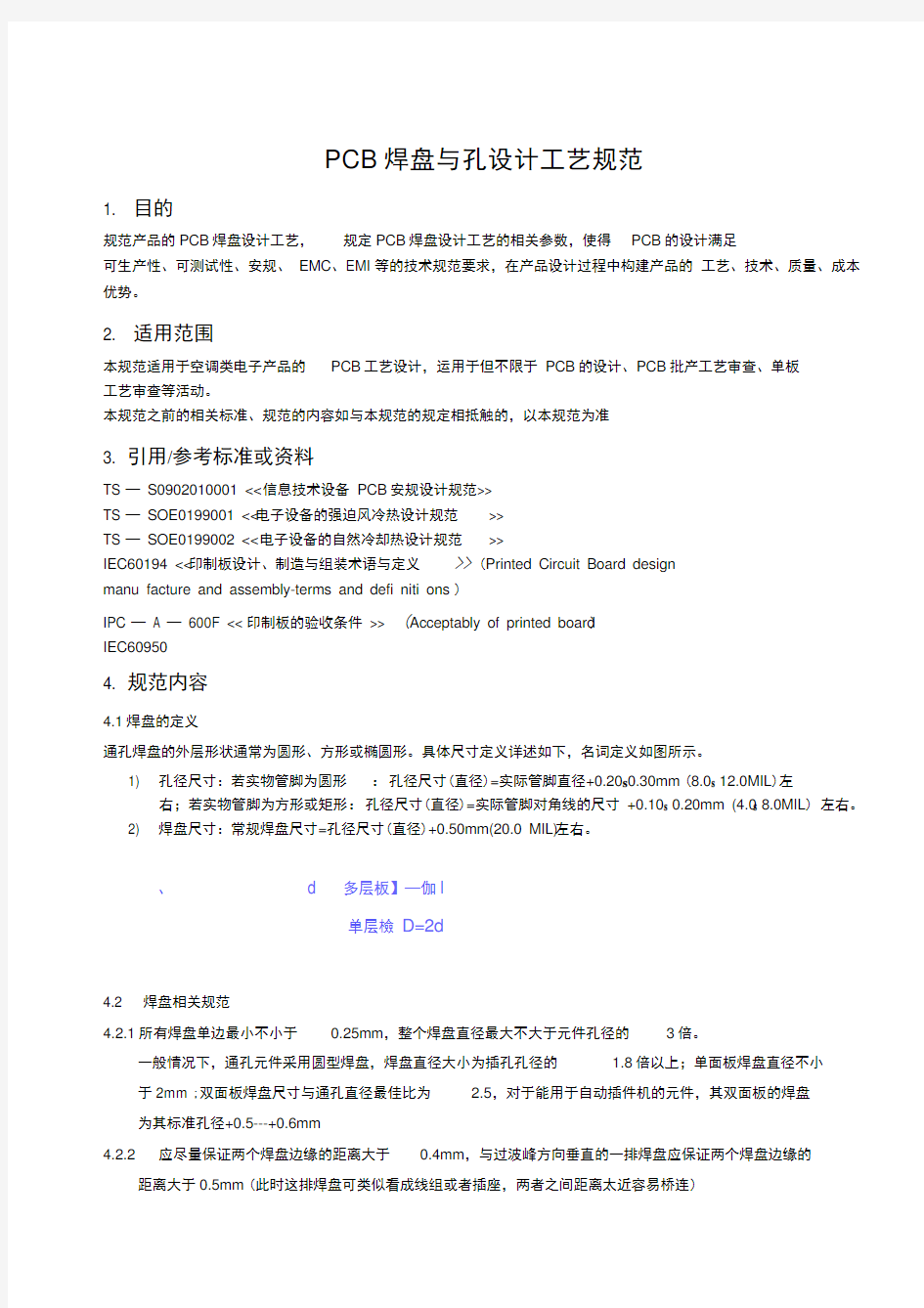 PCB-焊盘工艺设计规范