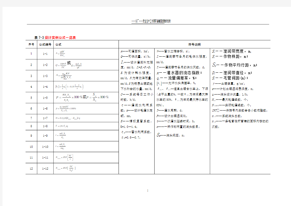 滴灌工程设计计算公式汇总