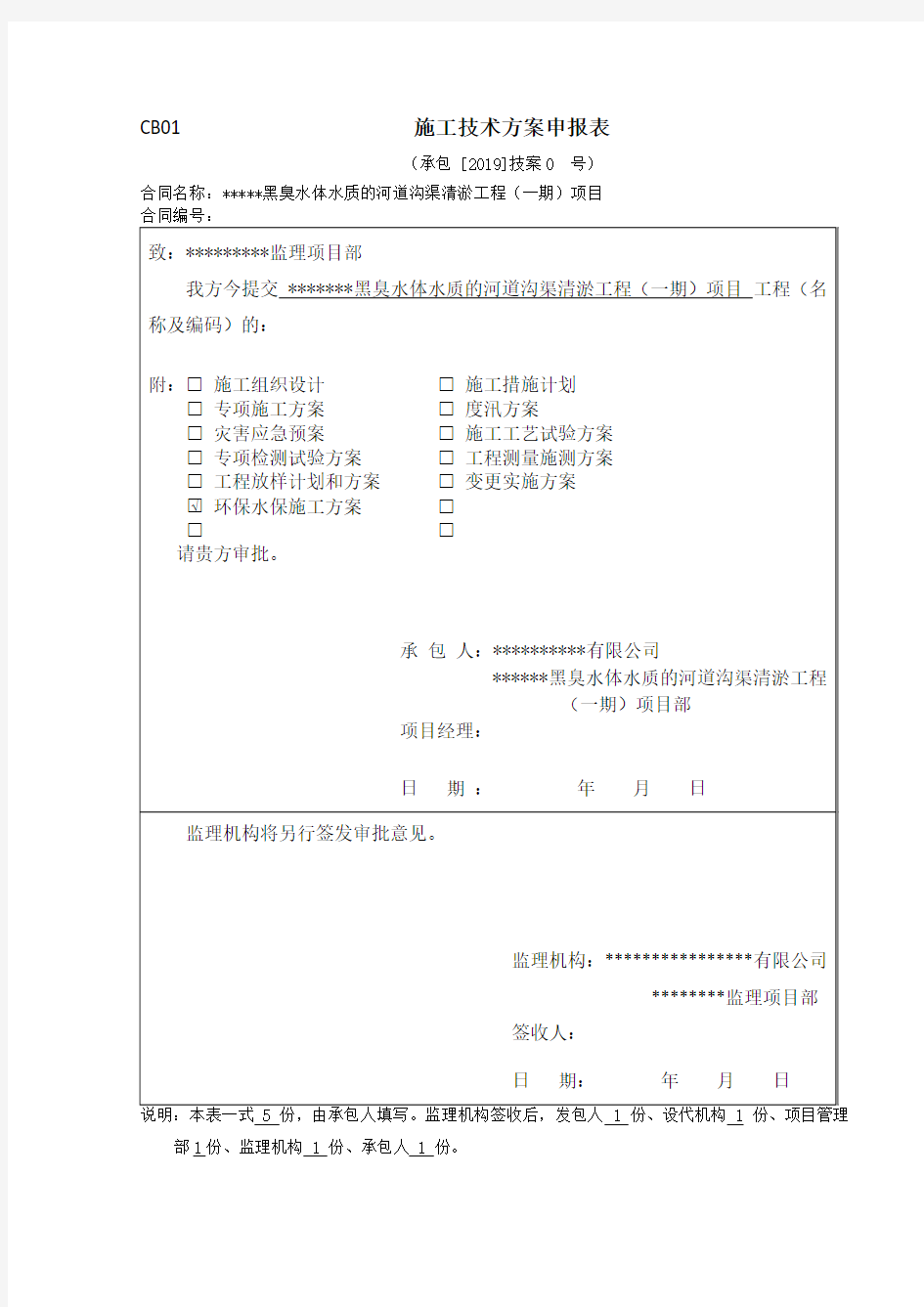 某河道清淤环境保护、水土保持施工方案