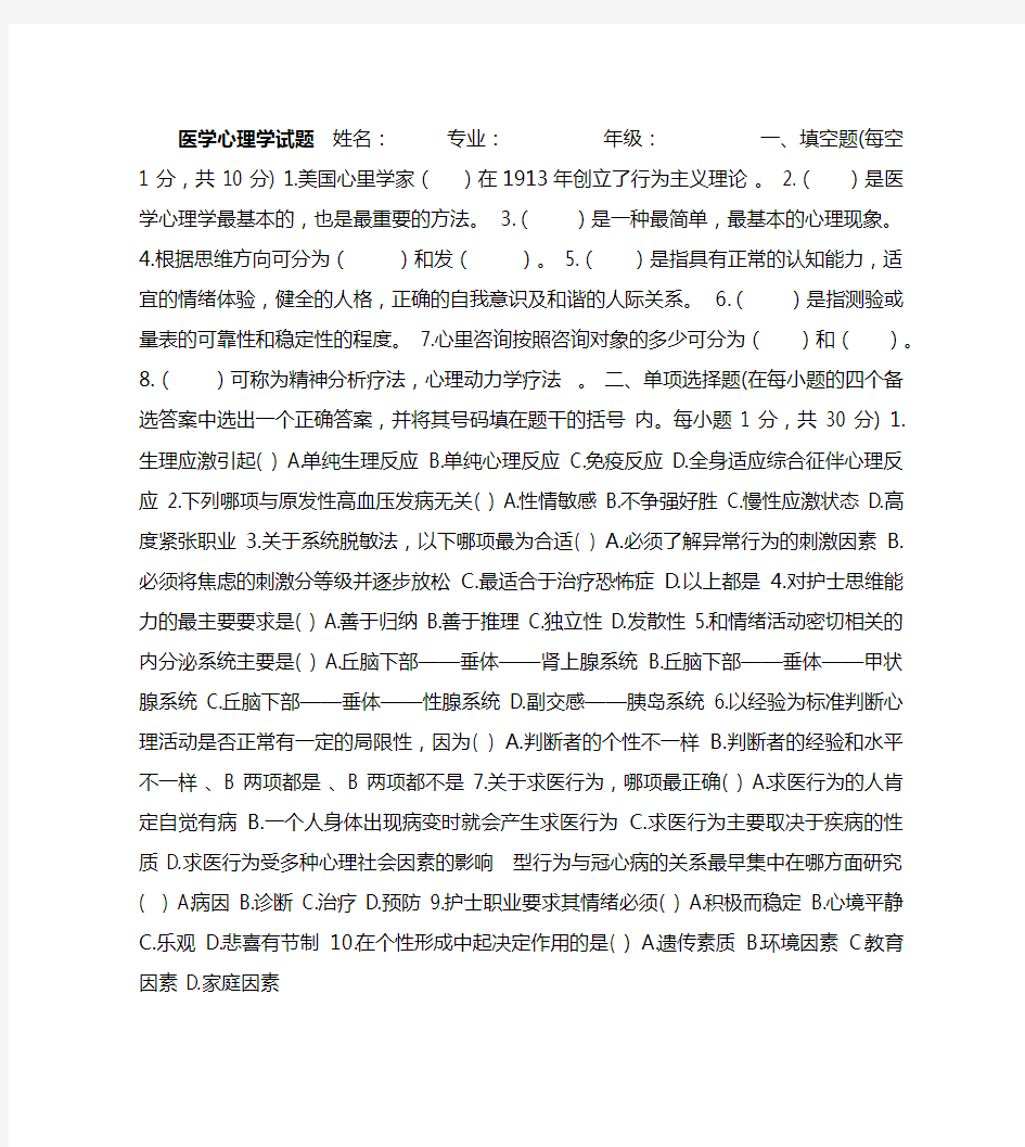 医学心理学试题及答案