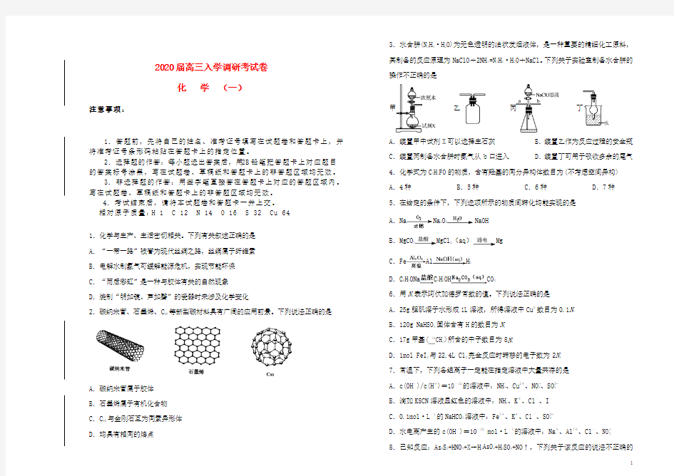 2020届高三化学上学期入学调研考试题一20190827018