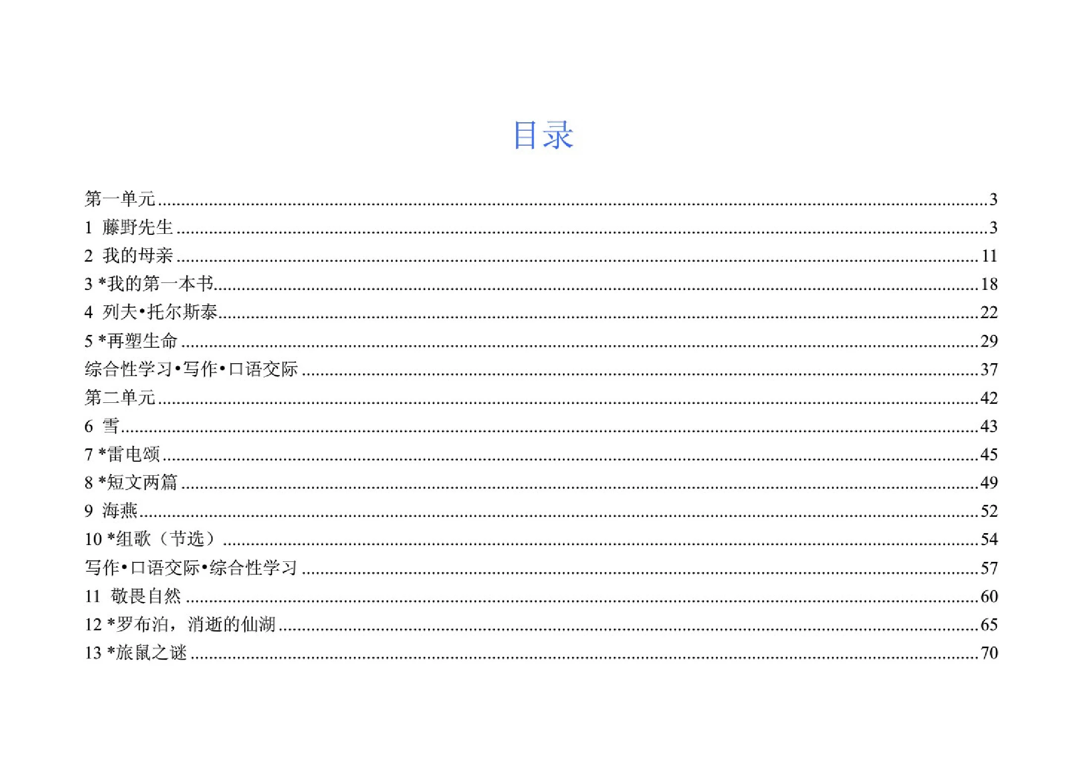 人教版初中语文八年级(下册)电子课本