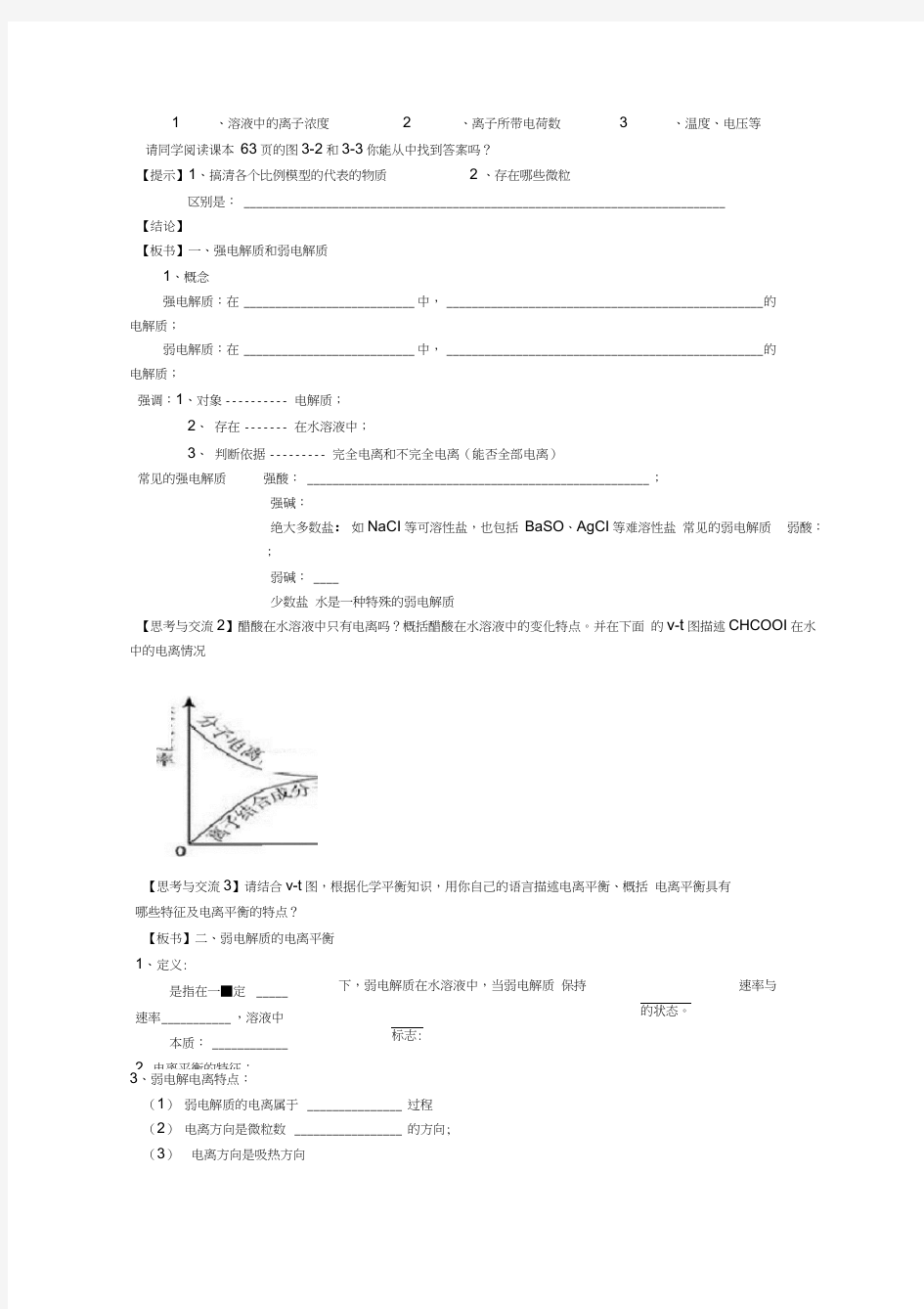 弱电解质的电离平衡的教学设计与反思