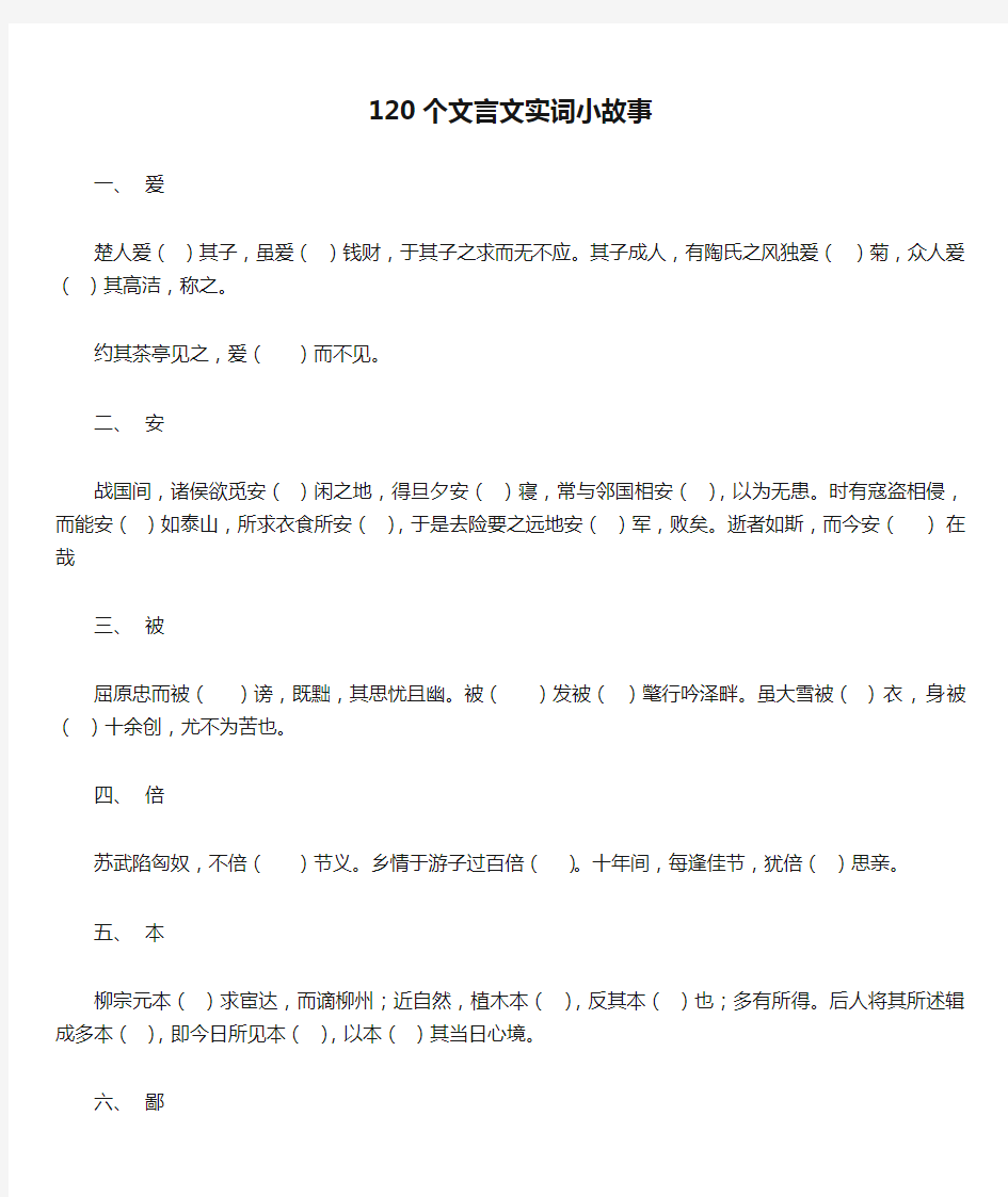 学生版120个文言文实词小故事