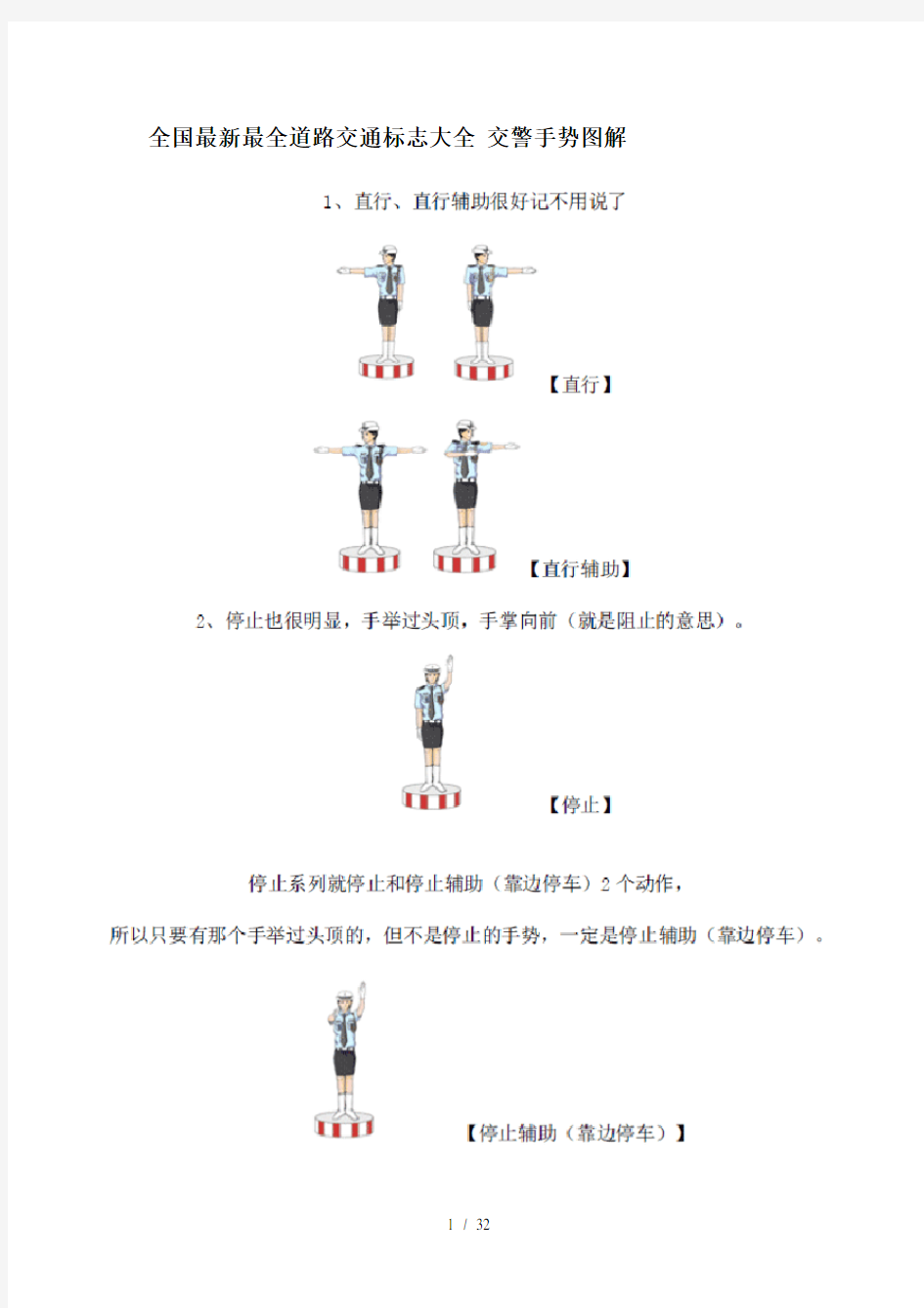 全国最新最全道路交通标志大全交警手势图解仪表图解