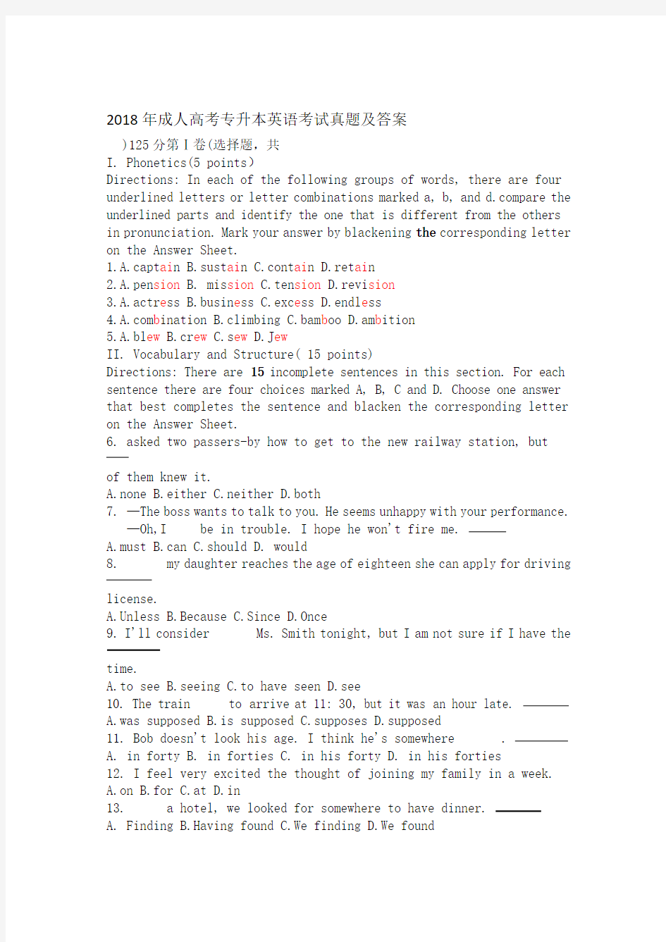 2018年成人高考专升本英语考试真题及答案