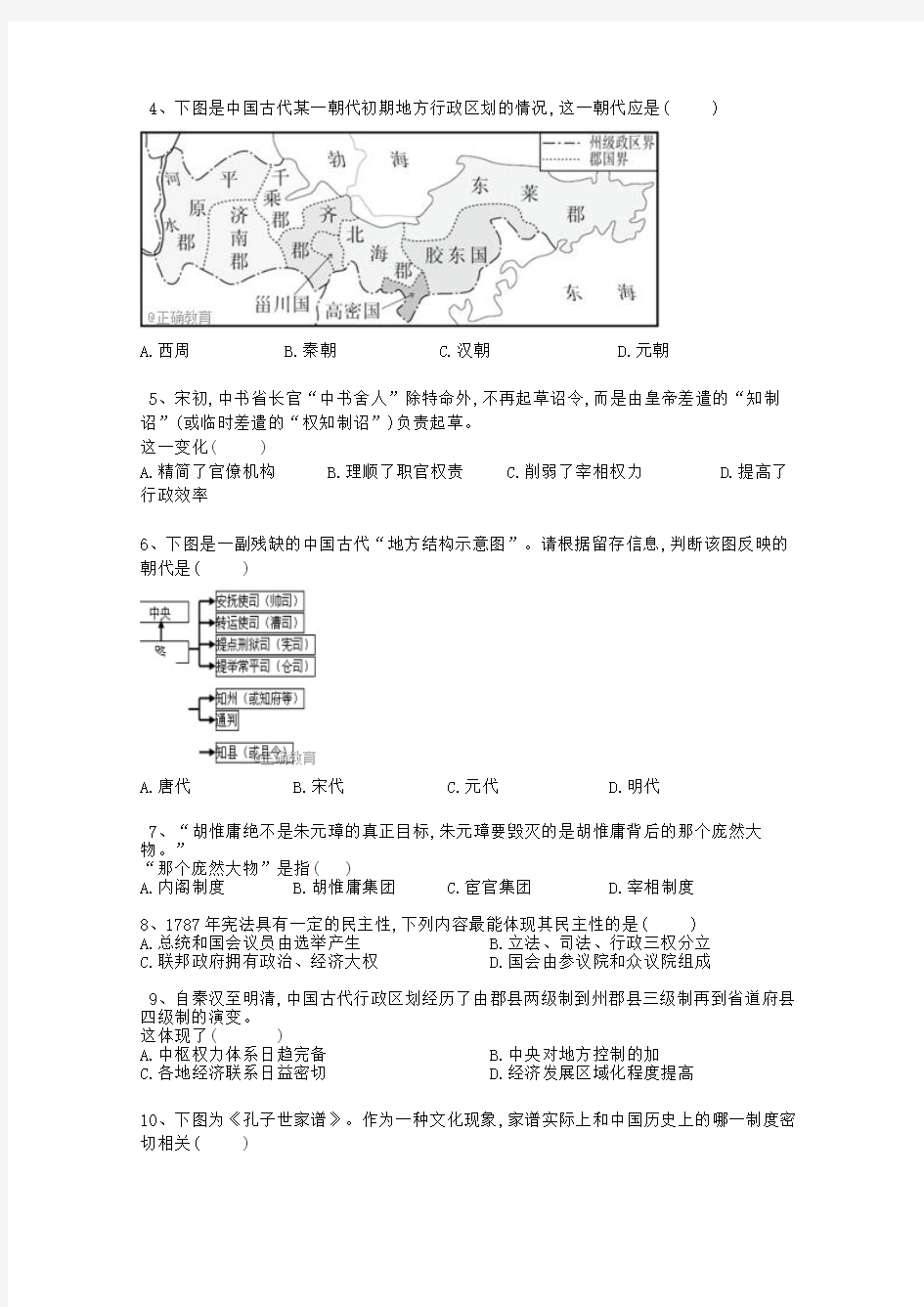 黑龙江省林口林业局中学2017-2018学年高一期中测试历