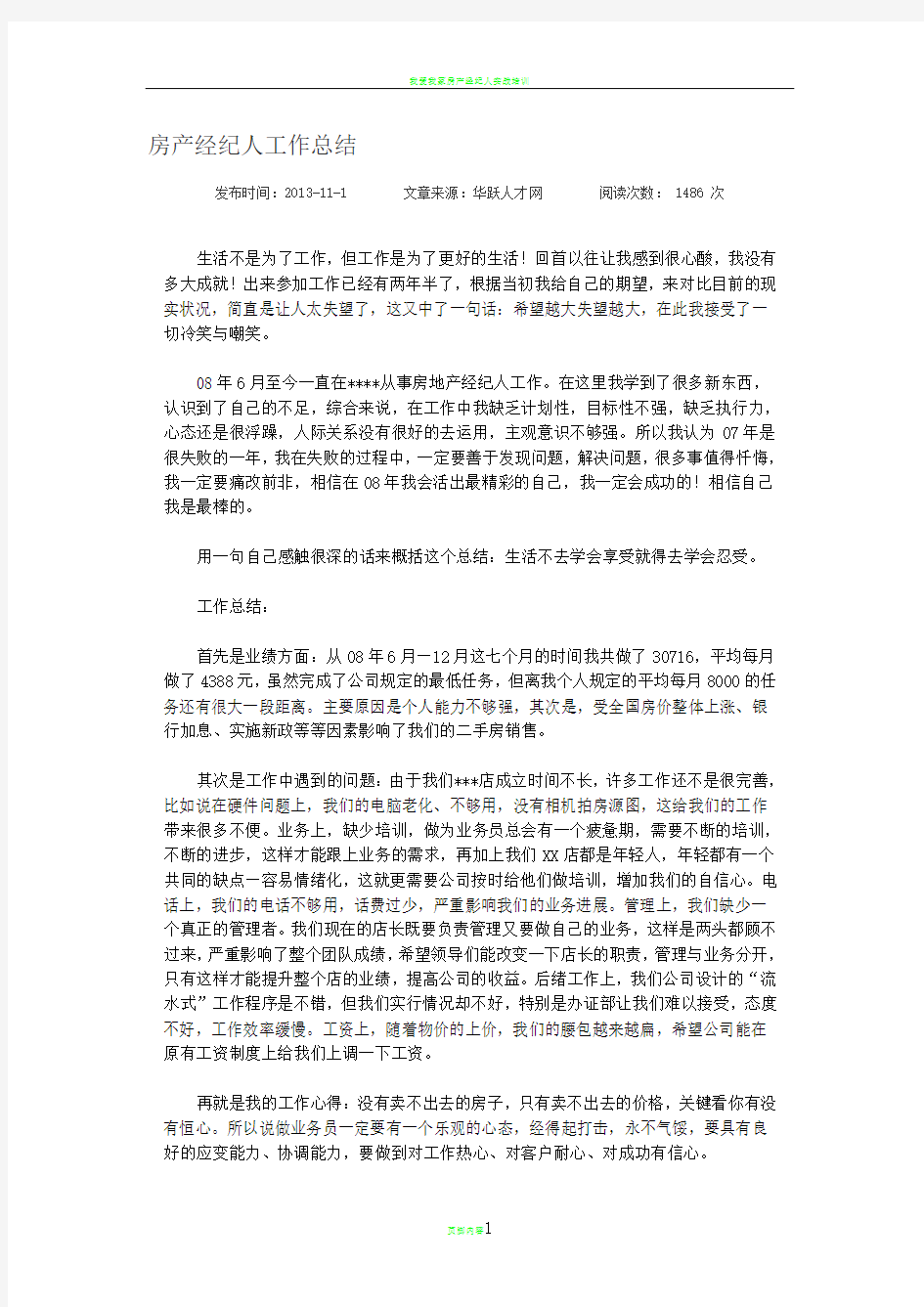 房产经纪人工作总结