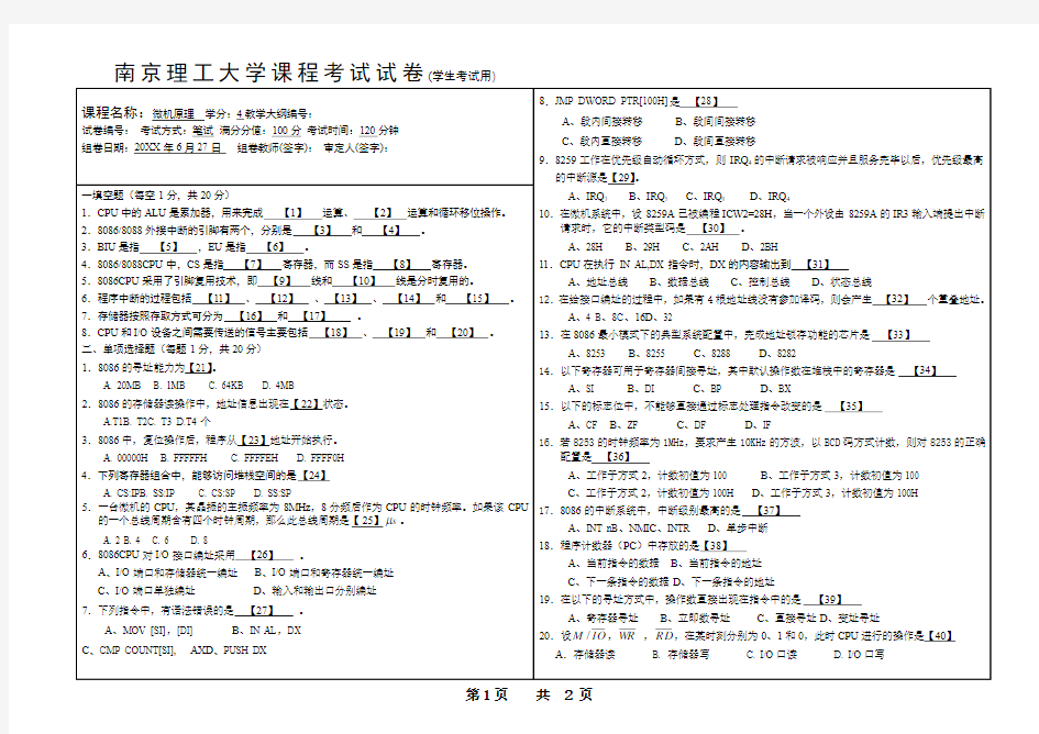 【电光】南理工《微机原理及接口技术》A卷(附答案)