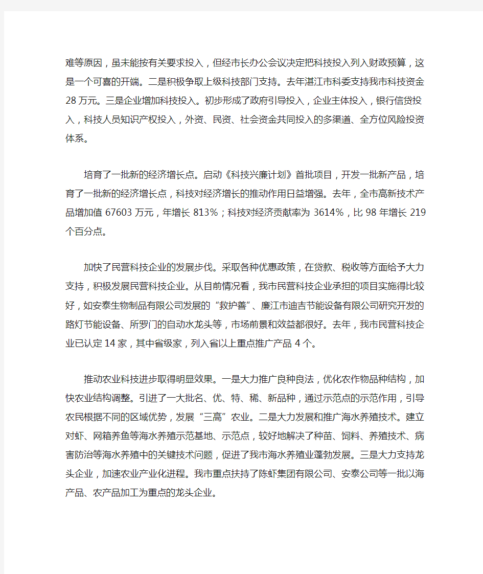 在全市科技创新工作会议上的讲话