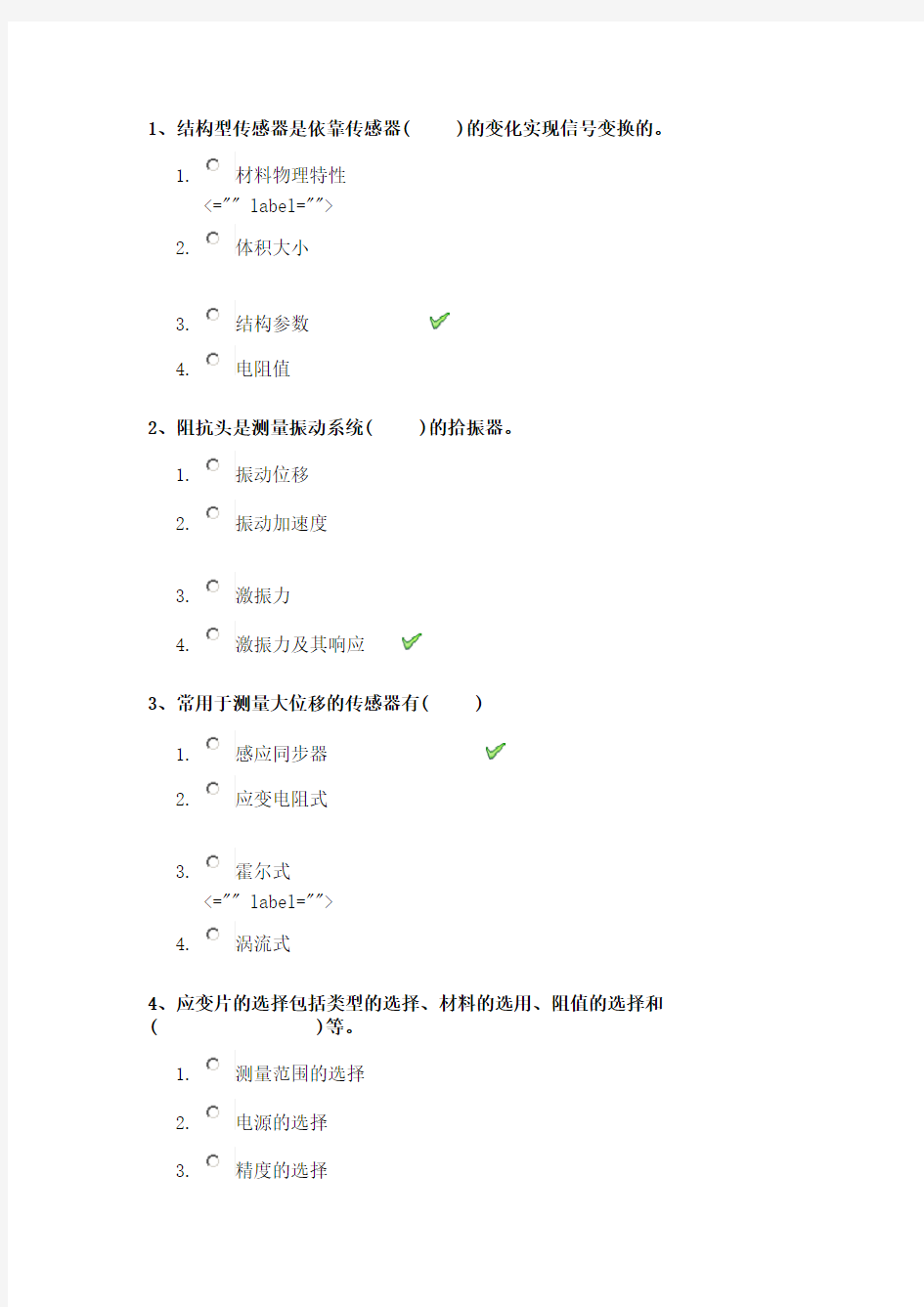 西南大学17秋[0928]《传感器与测试技术》作业答案