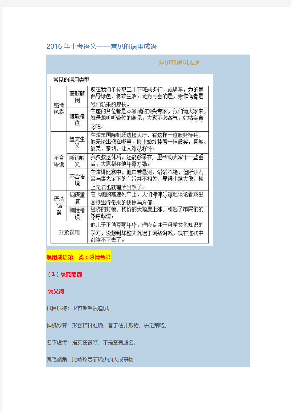 常见的误用成语及分类