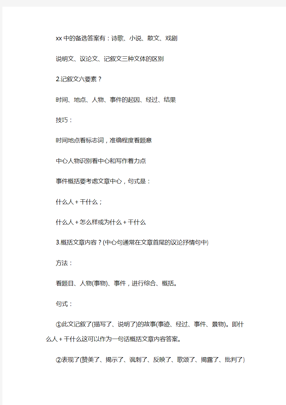 初中语文阅读理解33套答题公式