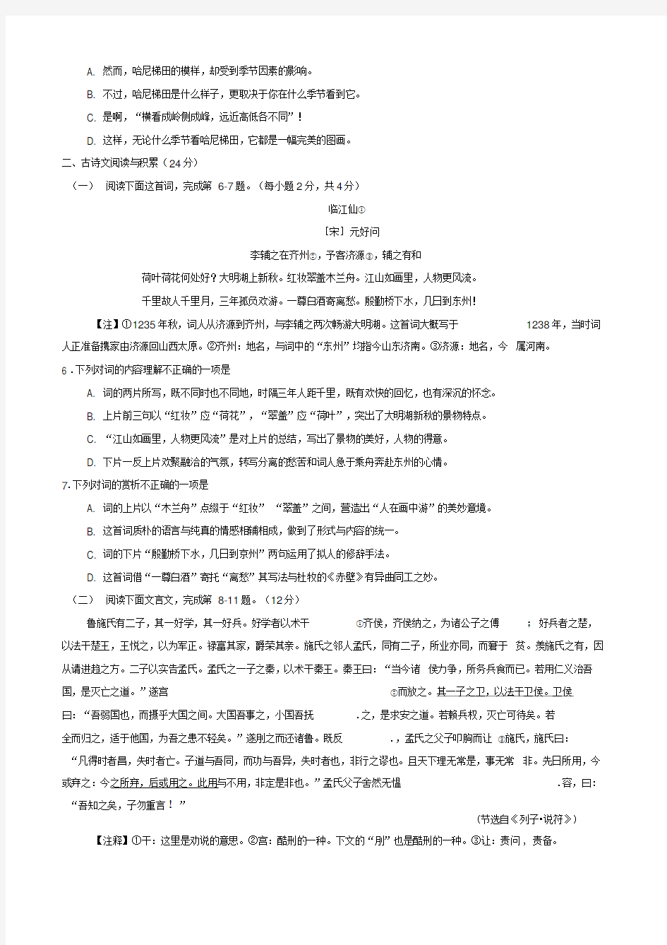 2018年江西省(南昌市)中考语文试题含答案