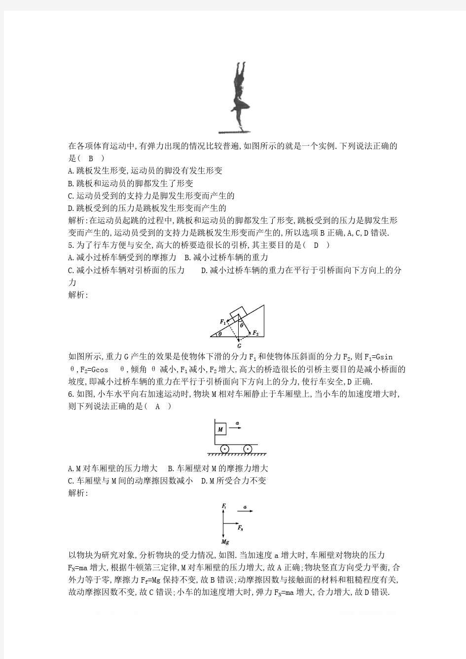 广东省2020年高中物理学业水平考试合格性考试模拟试题一