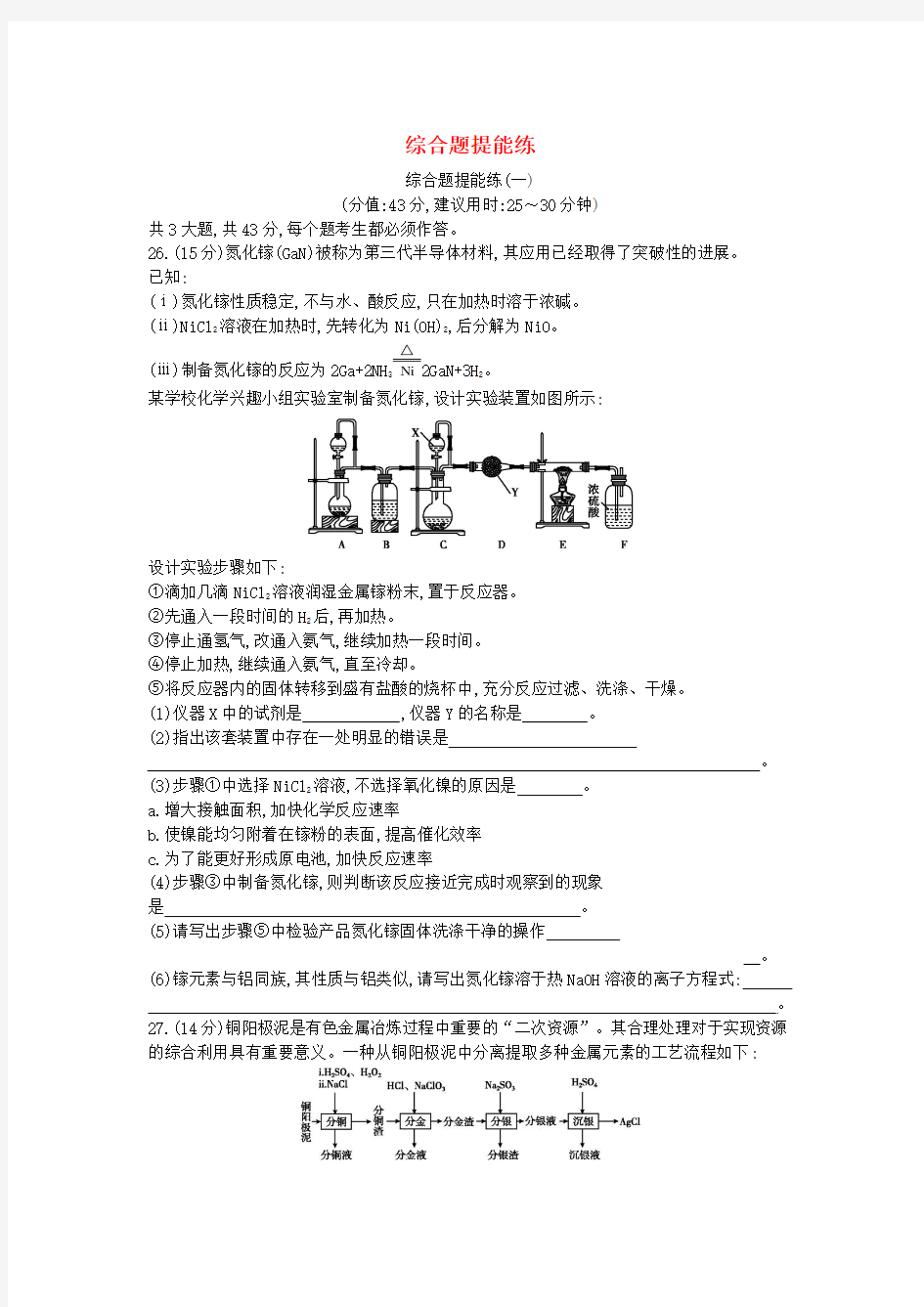 2019届高考化学二轮复习综合题提能练(一)(含解析)