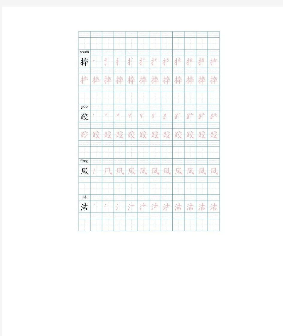 部编版三年级语文上册生字描红