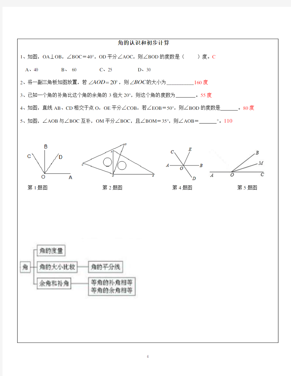 七年级角的认识与计算(教师版)