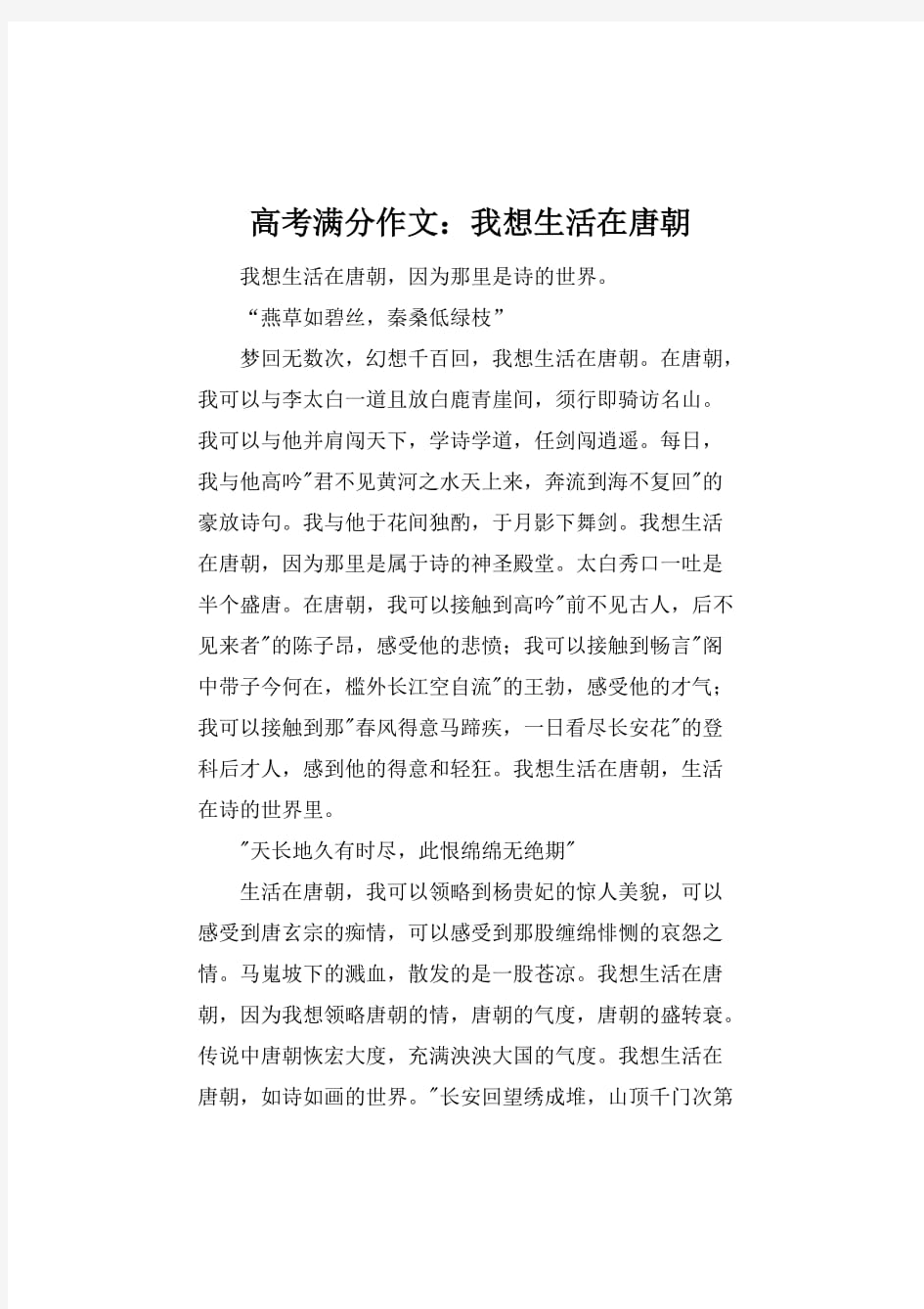 高考满分作文：我想生活在唐朝