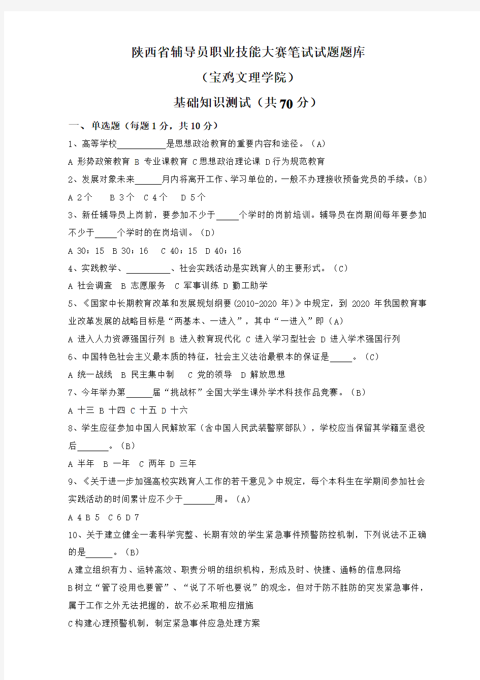 陕西省辅导员职业技能大赛笔试试题题库