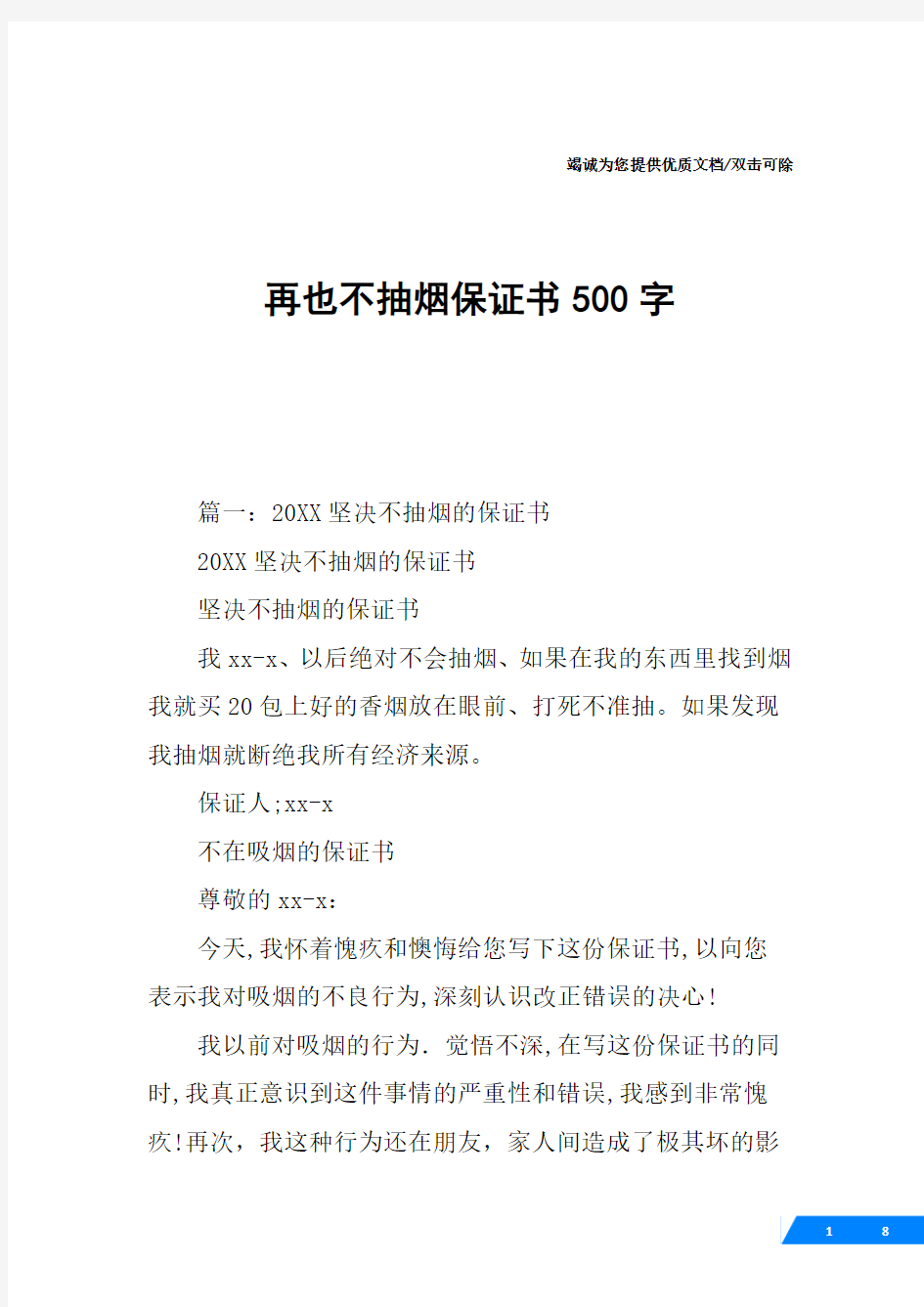 再也不抽烟保证书500字