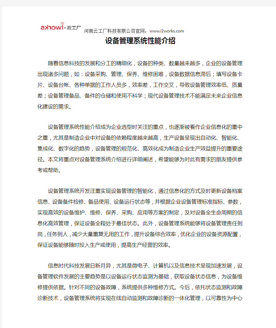 设备管理系统性能介绍