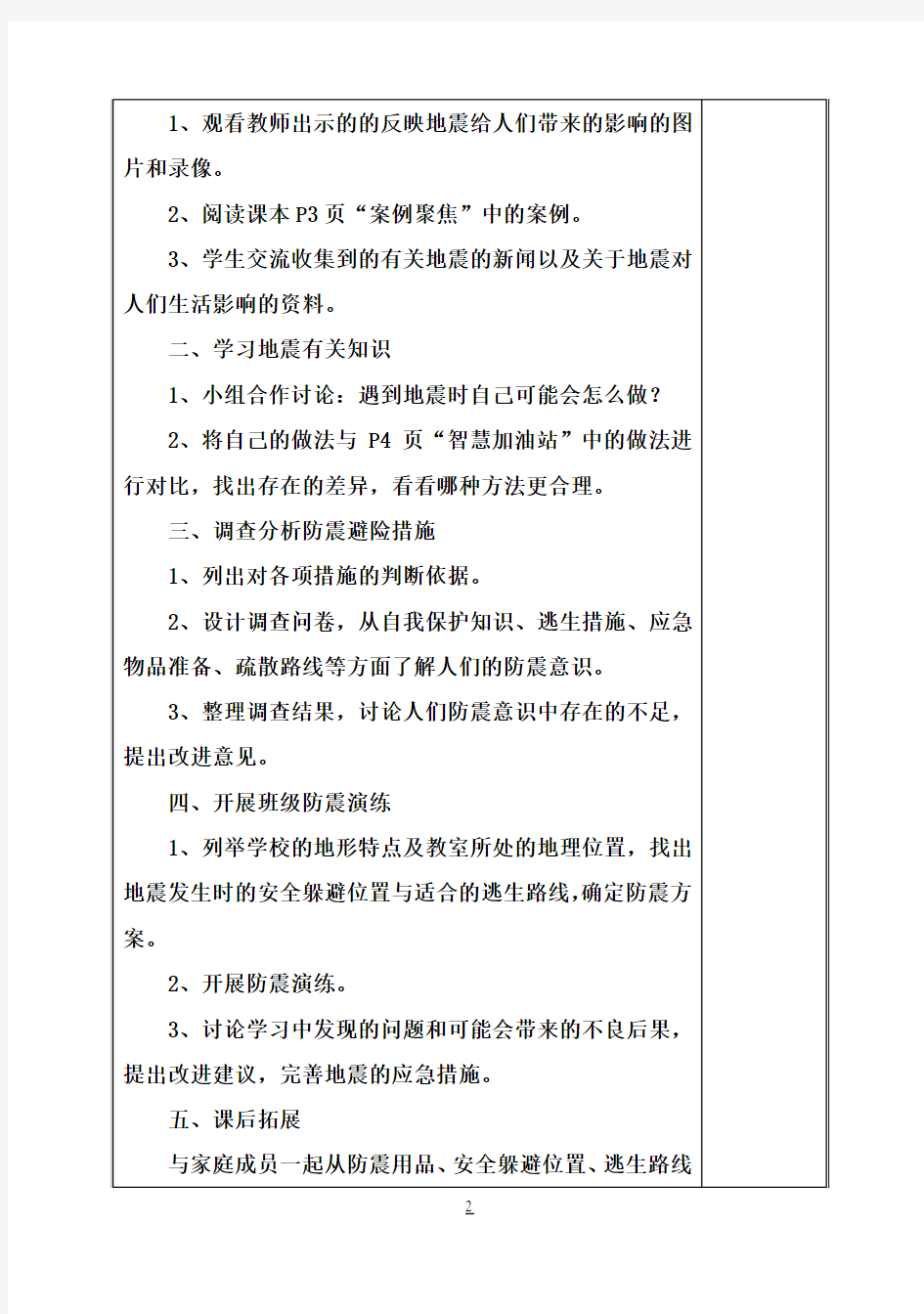 上海科技教育出版社小学六年级综合实践教案(上册)